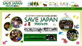What Savejapan-pj.net website looked like in 2017 (6 years ago)