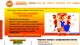 What Sip-system.com website looked like in 2017 (6 years ago)