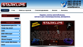What Starklips.com.ua website looked like in 2017 (6 years ago)