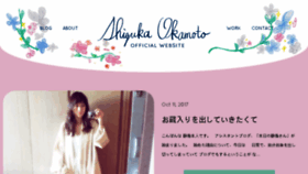 What Shizukaokamoto.jp website looked like in 2017 (6 years ago)