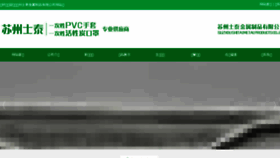 What Suteco.com.cn website looked like in 2017 (8 years ago)