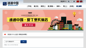 What Send2china.co.uk website looked like in 2017 (6 years ago)