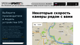 What Speedcamupdates.ru website looked like in 2017 (6 years ago)