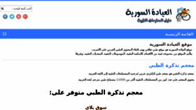 What Syrianclinic.com website looked like in 2017 (6 years ago)