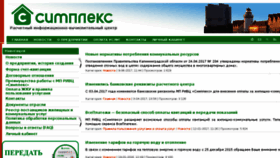 What Simplex39.ru website looked like in 2017 (6 years ago)