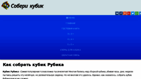 What Soberi-kubik.ru website looked like in 2017 (6 years ago)