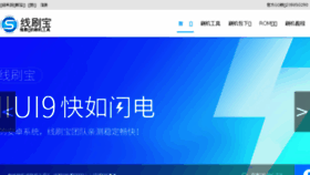 What Shuajibao.com website looked like in 2017 (6 years ago)