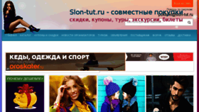 What Slon-tut.ru website looked like in 2017 (6 years ago)