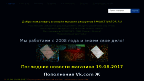 What Smsactivator.ru website looked like in 2017 (6 years ago)