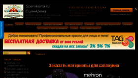 What Scenarena.ru website looked like in 2017 (6 years ago)