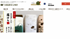 What Sakurai-card.com website looked like in 2017 (6 years ago)
