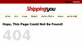What Shippingyou.com website looked like in 2017 (6 years ago)