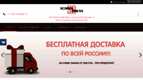 What Sd-schooldress.ru website looked like in 2017 (6 years ago)