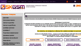 What Skgsm.ru website looked like in 2017 (7 years ago)