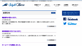 What Styleforce.jp website looked like in 2017 (6 years ago)