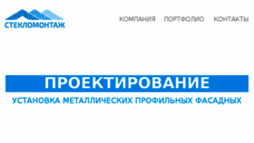 What Steklomontage.ru website looked like in 2017 (6 years ago)