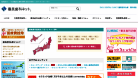 What Shinbi-shika.net website looked like in 2017 (6 years ago)