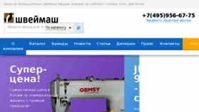 What Shveymash.ru website looked like in 2017 (6 years ago)