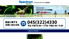 What Spectrumbrands.jp website looked like in 2017 (6 years ago)