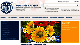 What Sapfir.ua website looked like in 2017 (6 years ago)