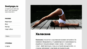 What Svetyoga.ru website looked like in 2017 (6 years ago)
