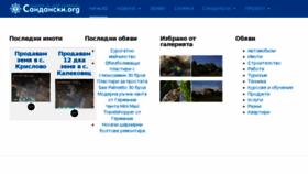 What Sandanski.org website looked like in 2017 (7 years ago)