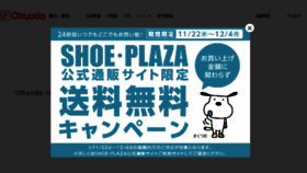 What Shop-chiyoda.net website looked like in 2017 (6 years ago)