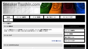 What Sneaker-tsushin.com website looked like in 2017 (6 years ago)