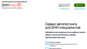 What Smmaero.ru website looked like in 2017 (6 years ago)