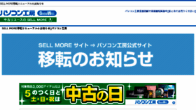 What Sellmore.jp website looked like in 2017 (6 years ago)