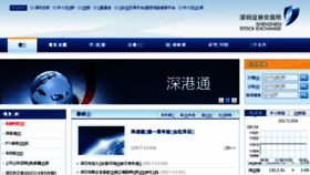 What Szse.cn website looked like in 2017 (6 years ago)