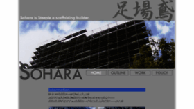 What Sj-sohara.jp website looked like in 2017 (6 years ago)