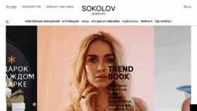What Sokolov.ru website looked like in 2017 (6 years ago)