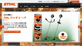 What Stihl.co.jp website looked like in 2017 (6 years ago)