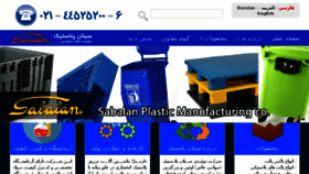What Sabalanplastic.com website looked like in 2017 (6 years ago)