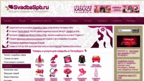 What Svadbaspb.ru website looked like in 2017 (7 years ago)