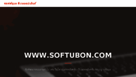 What Softubon.com website looked like in 2017 (6 years ago)