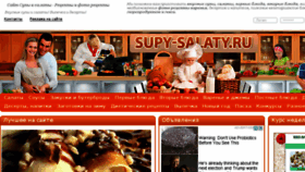 What Supy-salaty.ru website looked like in 2017 (6 years ago)