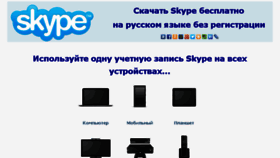 What Skype-skachat.ru website looked like in 2017 (6 years ago)