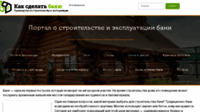What Sdelatbanyu.ru website looked like in 2017 (6 years ago)