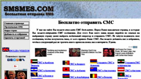 What Smsmes.com website looked like in 2017 (6 years ago)