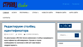 What Streletzcoder.ru website looked like in 2017 (6 years ago)