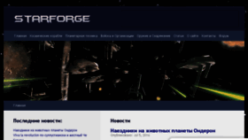 What Starforge.info website looked like in 2017 (6 years ago)