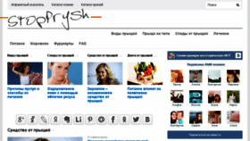 What Stopprysh.ru website looked like in 2017 (6 years ago)