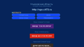 What Sgo73.ru website looked like in 2017 (6 years ago)