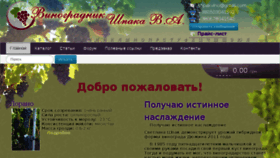 What Shpak-vinograd.com.ua website looked like in 2017 (6 years ago)