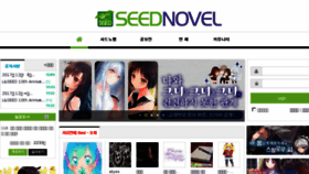 What Seednovel.com website looked like in 2017 (6 years ago)