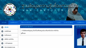 What Skktutor.com website looked like in 2017 (6 years ago)