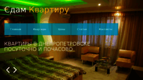 What Sdamkvartiru.dp.ua website looked like in 2017 (6 years ago)