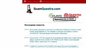 What Scamquestra.com website looked like in 2017 (6 years ago)